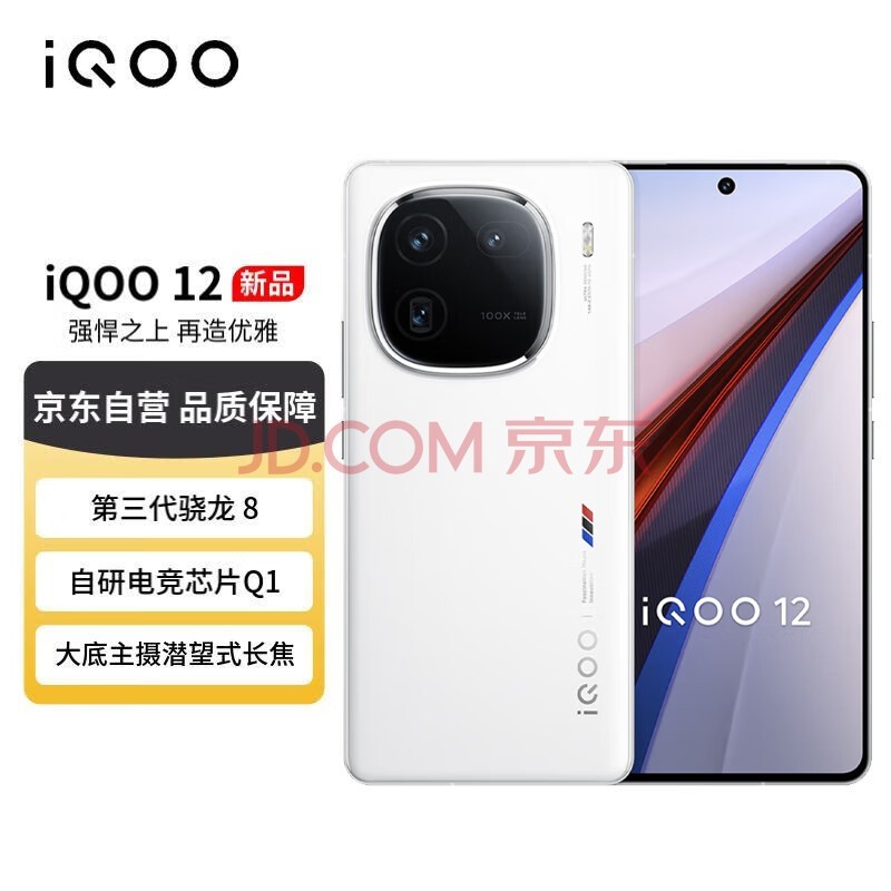 vivo2+˼ӹ iQOO 12 16+512G 8  Ǳʽ 5Gֻ