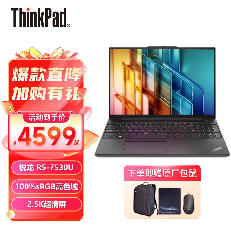 ThinkPad E16 2023  R5 7530U/16GB/1TB/