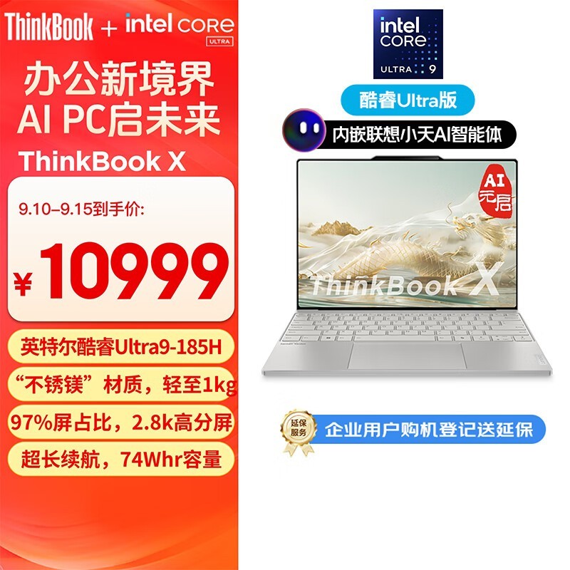 ThinkBook X AI 2024 ���Ultra��(Ultra9 185H/32GB/1TB)