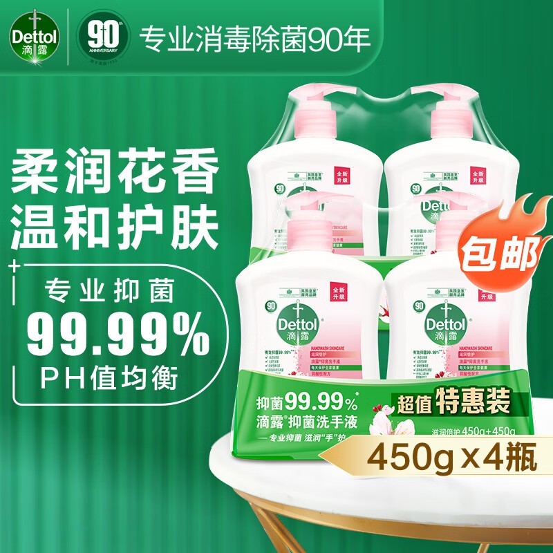 ޡDettol־ϴҺװ59.8Ԫ