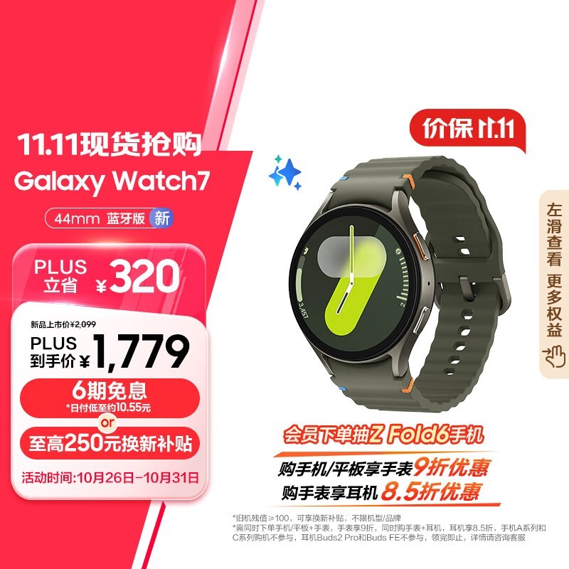  Galaxy Watch 7 ֱŻ1580Ԫ