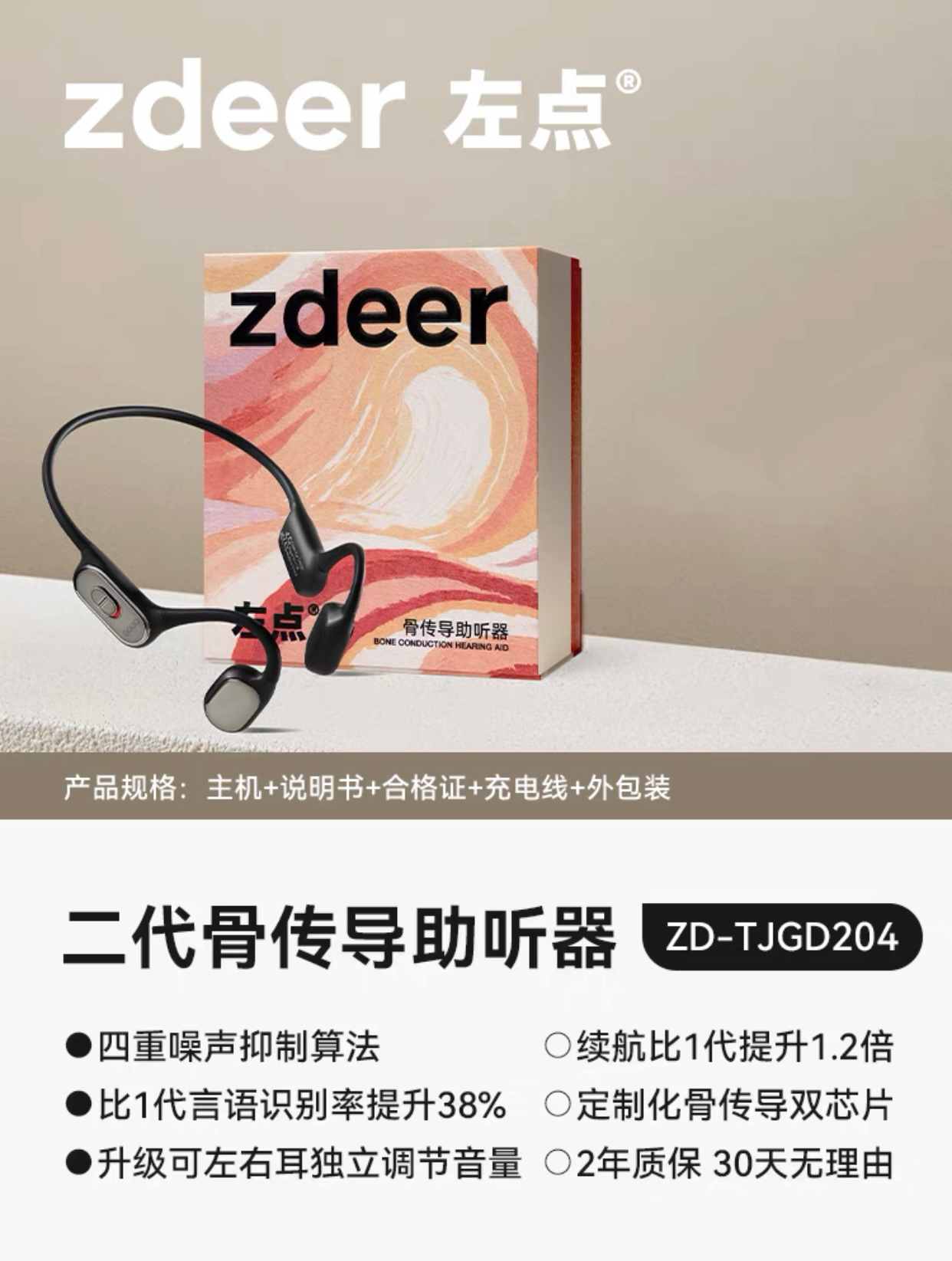 左点 zdeer 骨传导助听器老年人专用正品耳聋耳背隐形年轻人无线