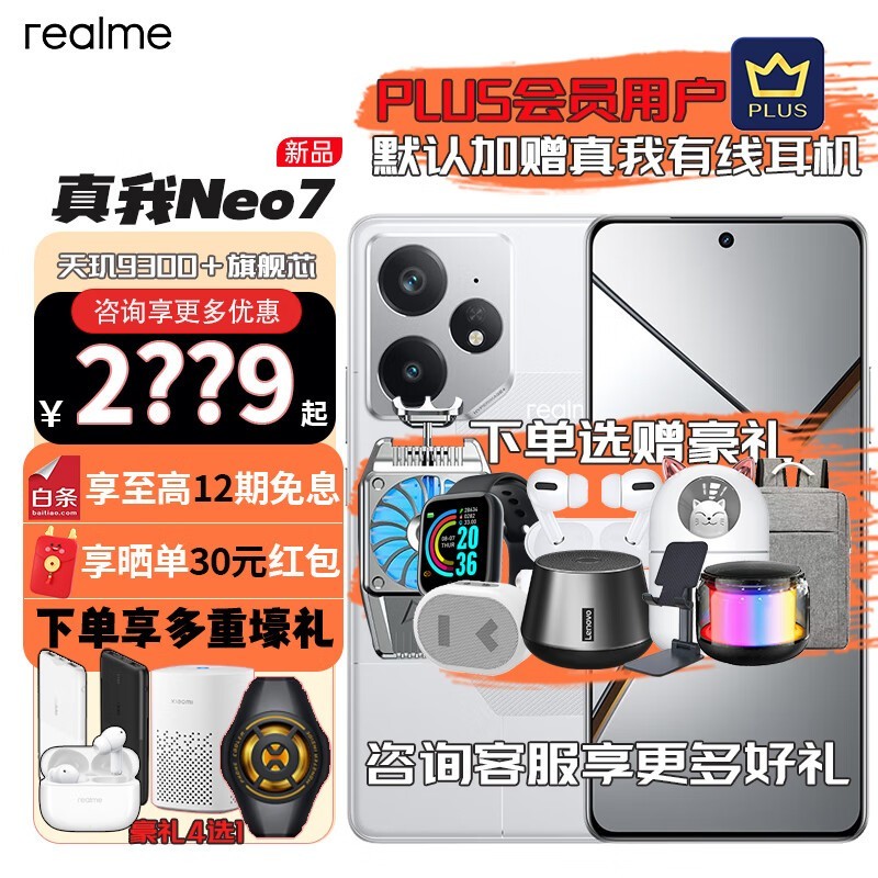 9300+ֻrealme Neo7Ϸֻ2039Ԫ