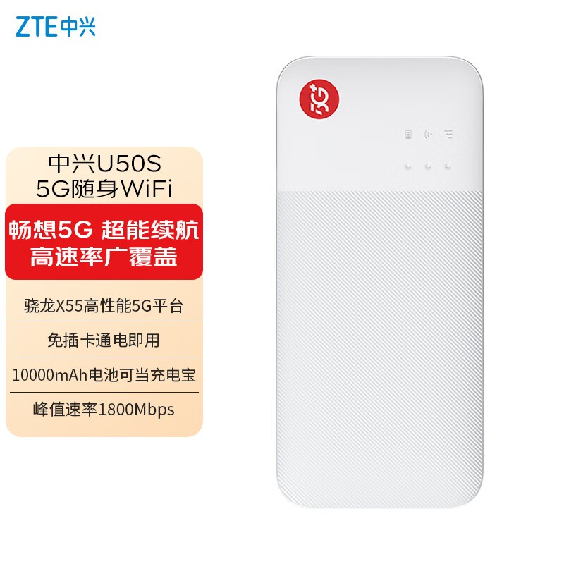 U50S 5GWi-Fi 6ƶ 忨829Ԫ