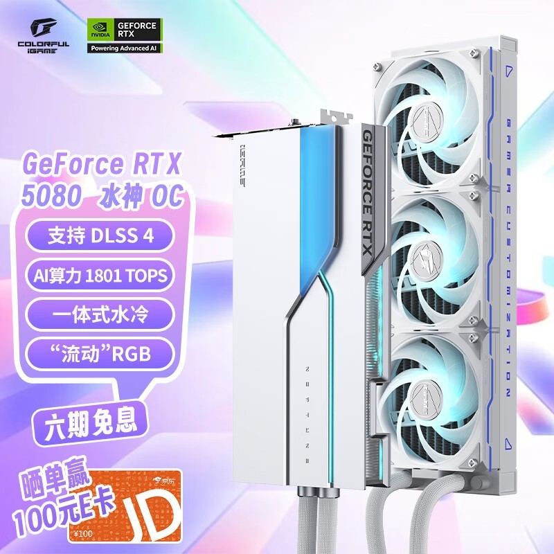 ߲ʺ iGame GeForce RTX 5080 Neptune OC 16GB