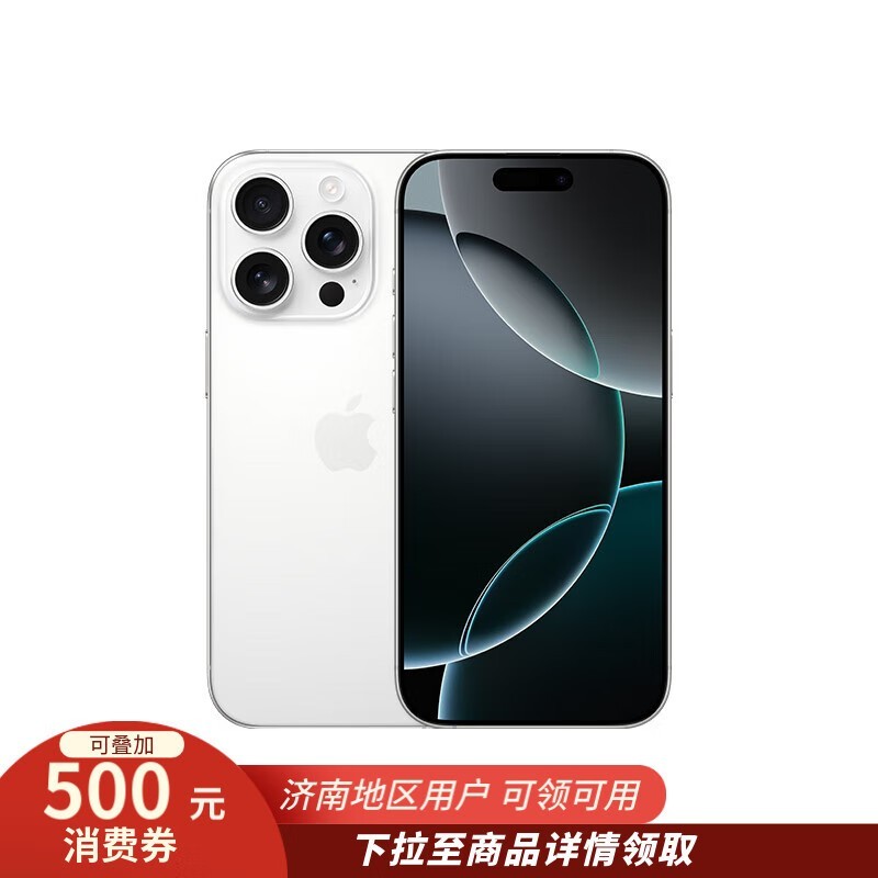 苹果 iPhone 16 Pro（256GB）