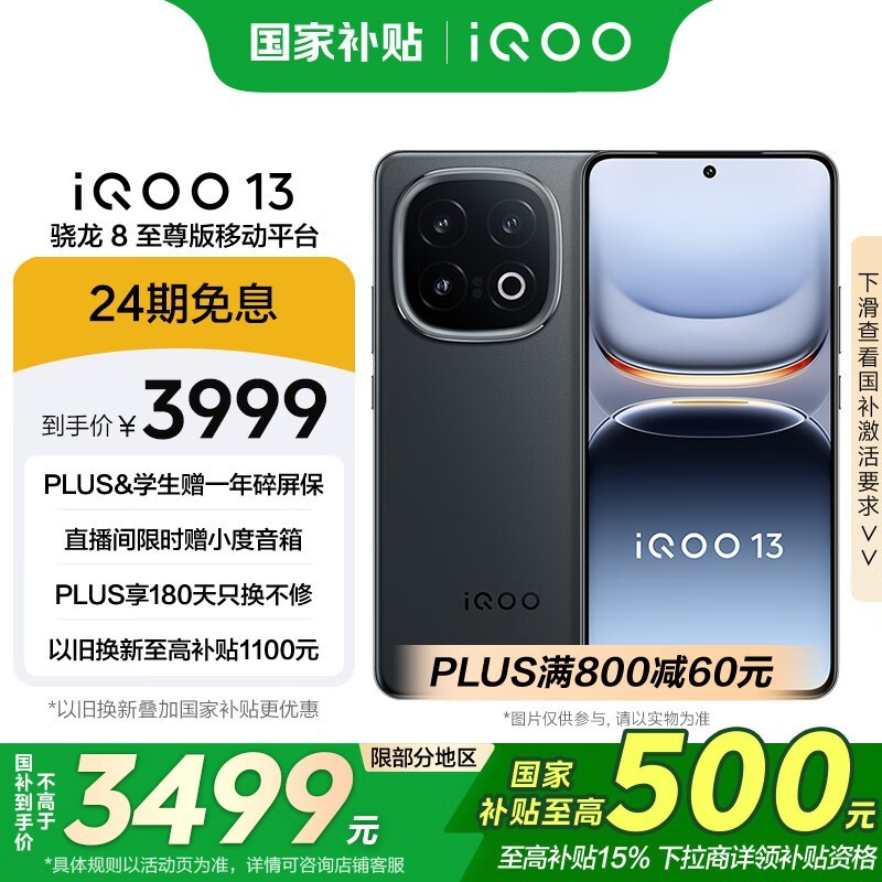 iQOO 13(12GB/256GB)