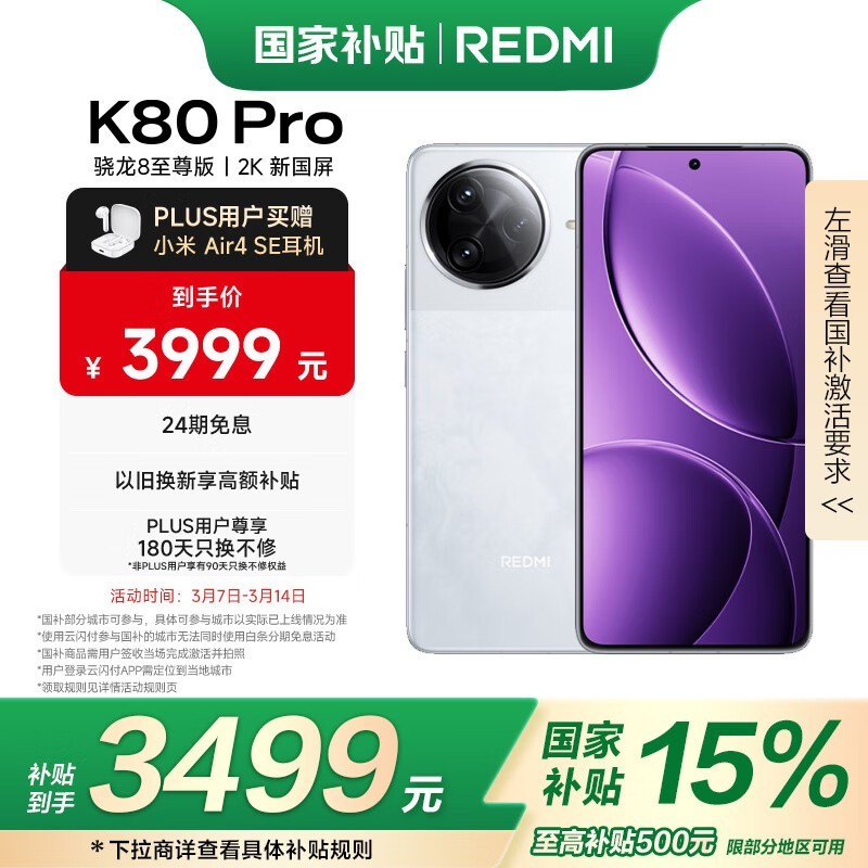 Redmi K80 Pro(12GB/512GB)