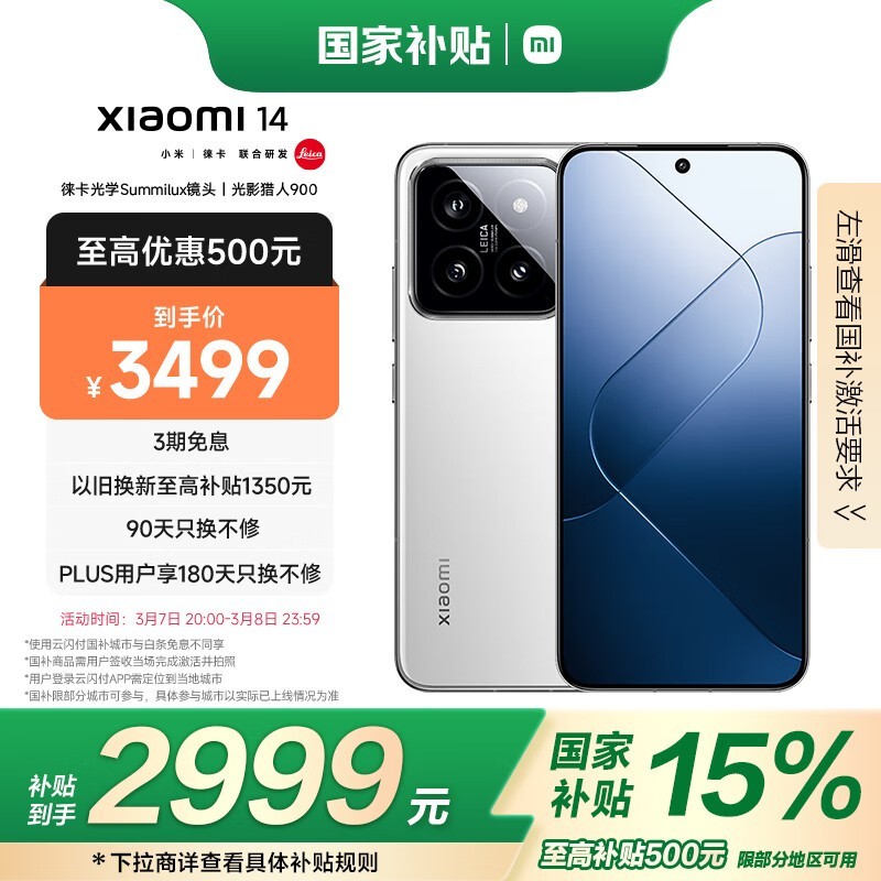 小米 14(12GB/256GB)