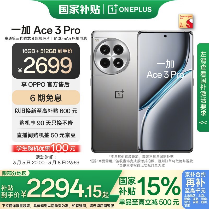 一加 Ace 3 Pro(16GB/512GB)