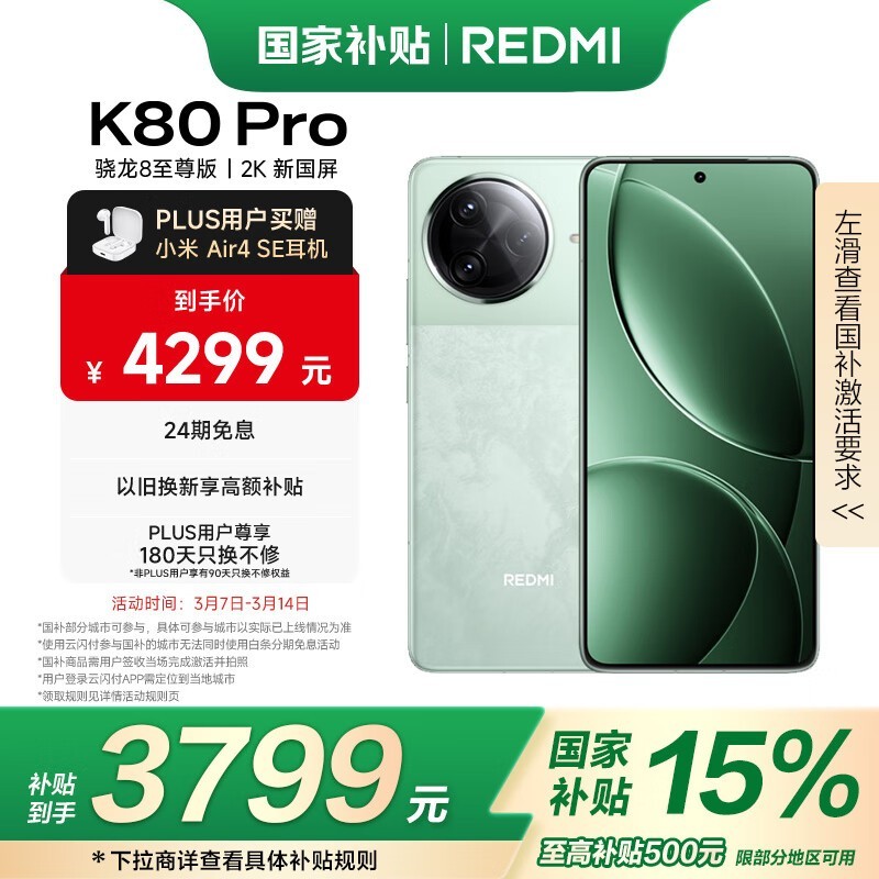 Redmi K80 Pro(16GB/512GB)