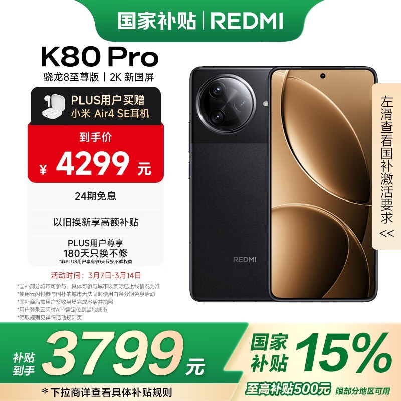 Redmi K80 Pro(16GB/512GB)