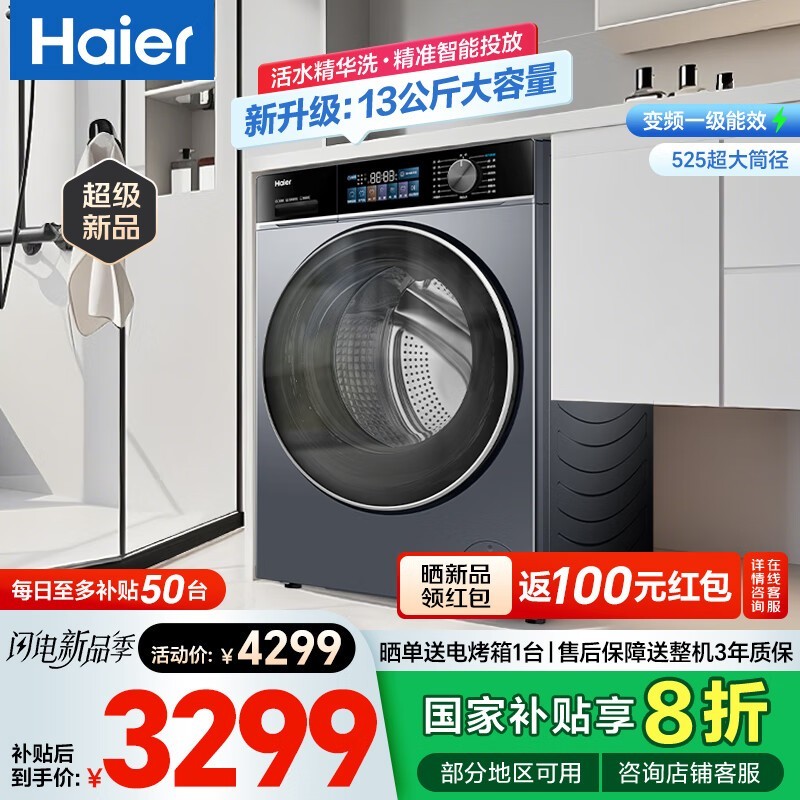Haier 13KGϴ»Ʒ2379Ԫ