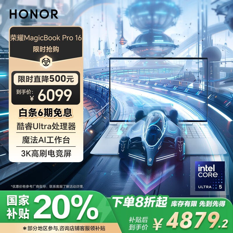 荣耀 MagicBook Pro 16(Ultra5 125H/24GB/1TB)
