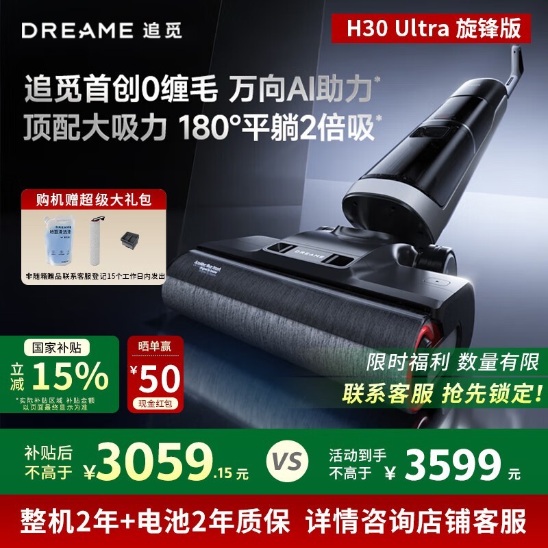 ׷dreameϴػH30 Ultra泬ֵŻ