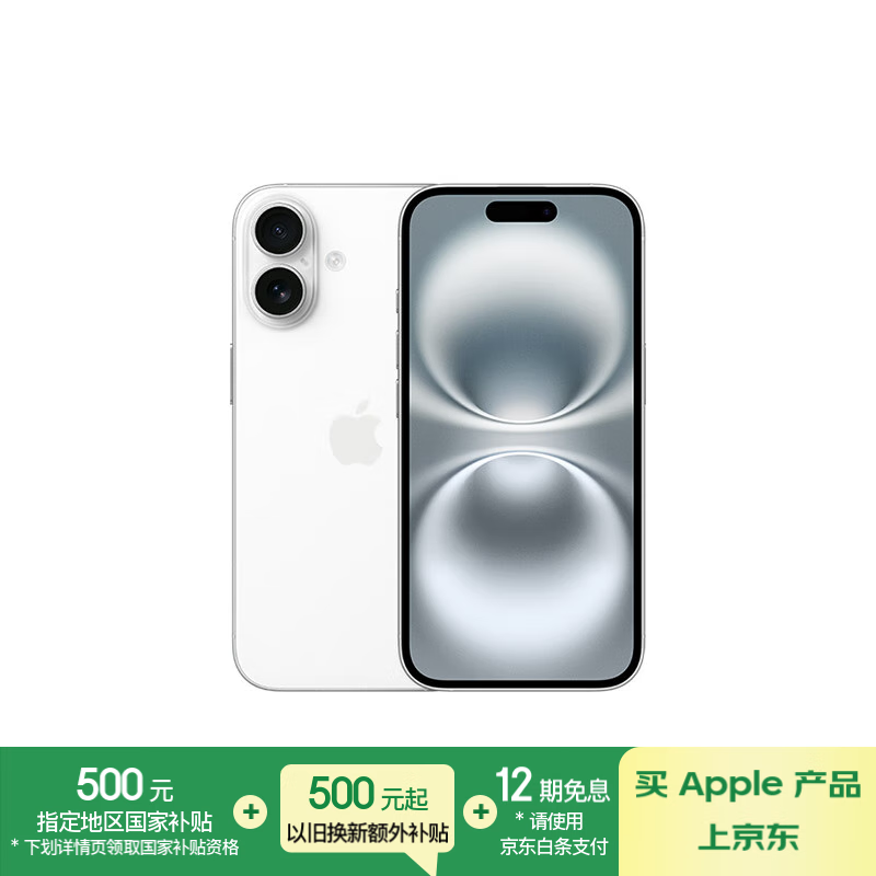 苹果 iPhone 16（256GB）