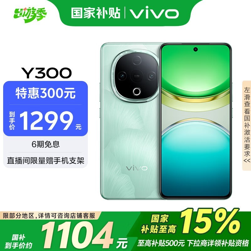 vivo Y300(8GB/256GB)