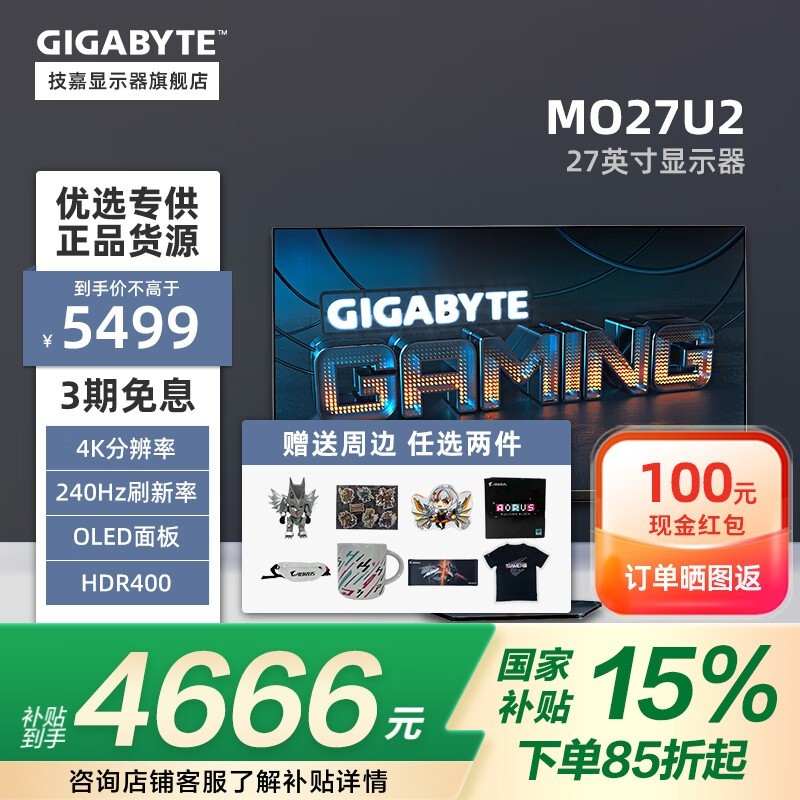 技嘉MO27U2显示器京东活动价低至4574元