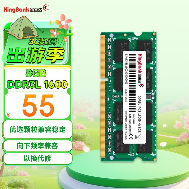 金百达DDR3L笔记本内存条8GB低至49.4元