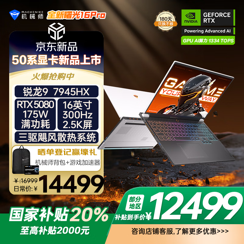 机械师曙光16Pro电竞游戏本R9-7945HX白色300Hz高刷屏