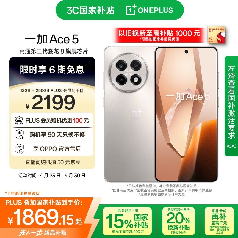 一加 Ace 5(12GB/256GB)