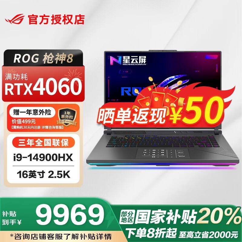 玩家国度枪神本，补贴晒单后9919元