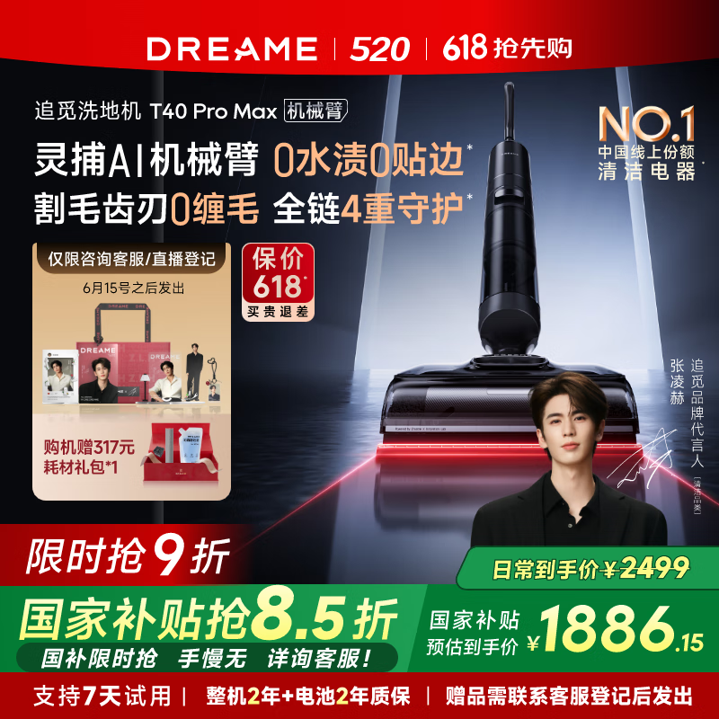 ׷dreame T40 Pro MaxϴػŻݼ1652Ԫ