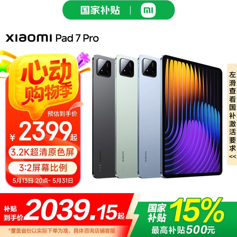 Сƽ7 Pro 11.2ӢWiFi澩Żݼ2949Ԫ