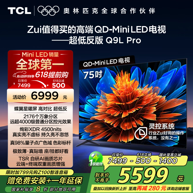 TCL75Q9L Pro 75Ӣ磬ּ5015Ԫ