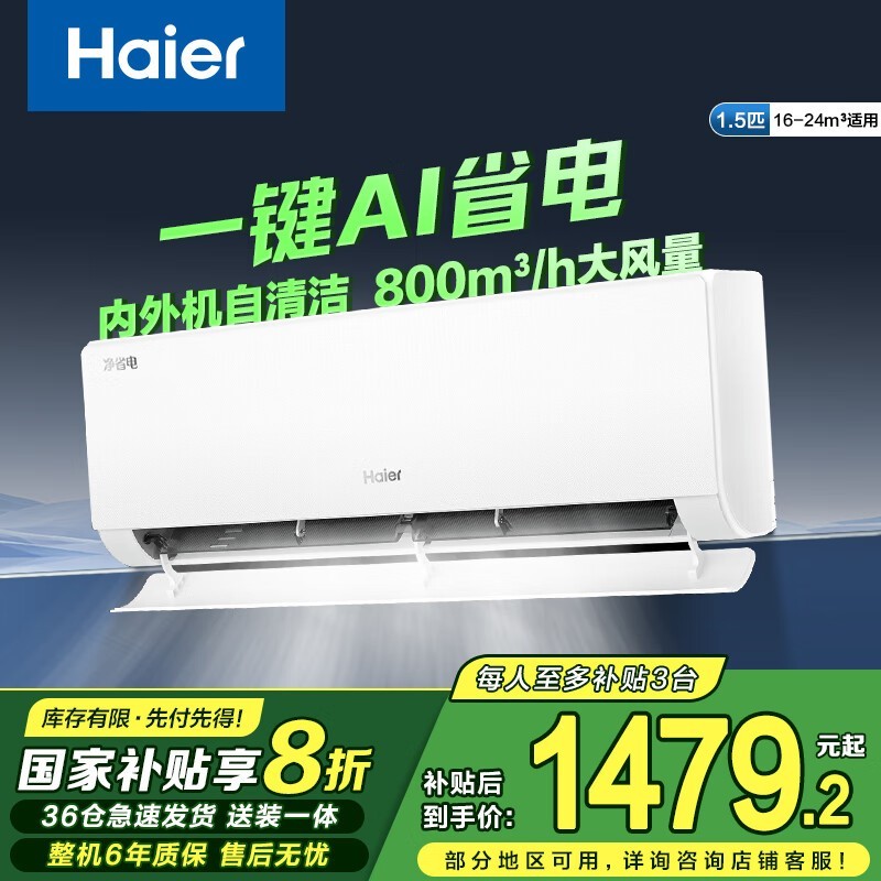 Haier 1ƥյһŻݵ1479Ԫ