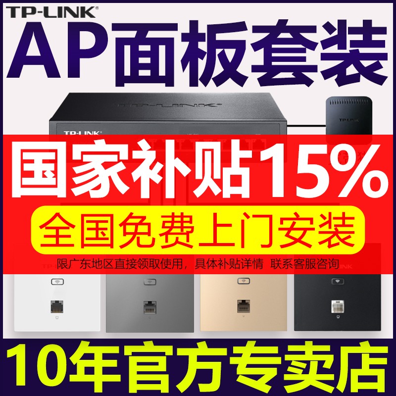 TP-LINK无线AP面板限时特惠