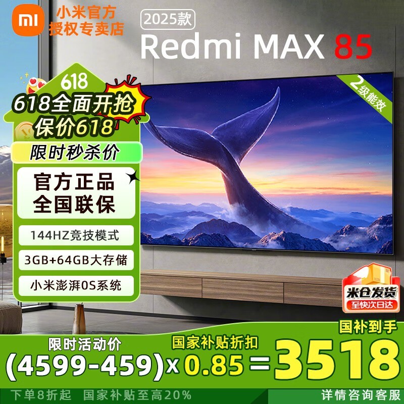 С׺REDMI L85RB - MAX 85ӢӾ