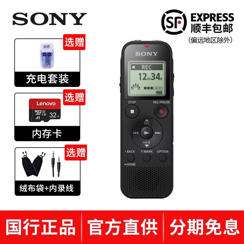 索尼ICD-PX470录音笔限时特惠403元