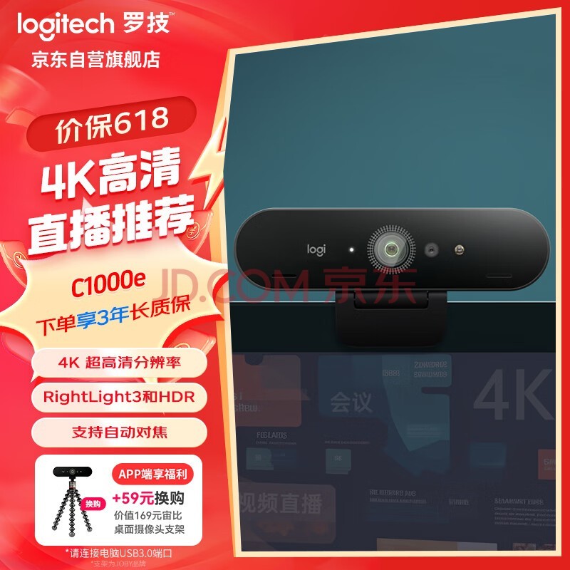 罗技（Logitech）C1000e 高清4K网络直播摄像头 电脑笔记本家用视频摄像头 广角可对焦 内置麦克风