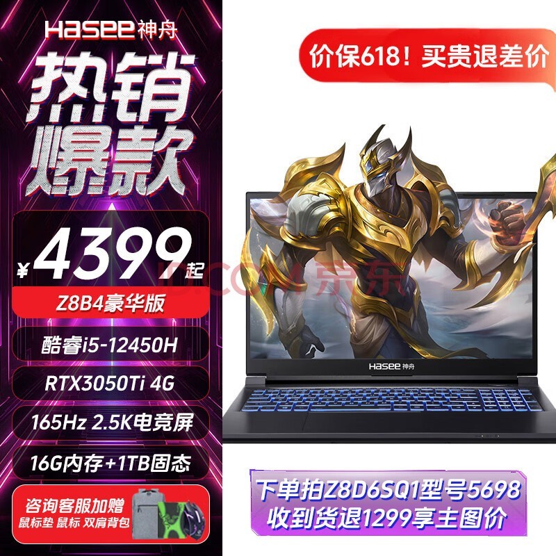 神舟（HASEE）战神Z8D6游戏本 酷睿i5/i7/i9 RTX4050/4060/4070 满血独显直连电竞大学生设计师高性能笔记本电脑 Z8B4豪华版：i5/16G/1TB/3050Ti