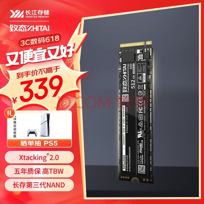 致态（ZhiTai）长江存储 512GB SSD固态硬盘 NVMe M.2接口 TiPlus5000系列