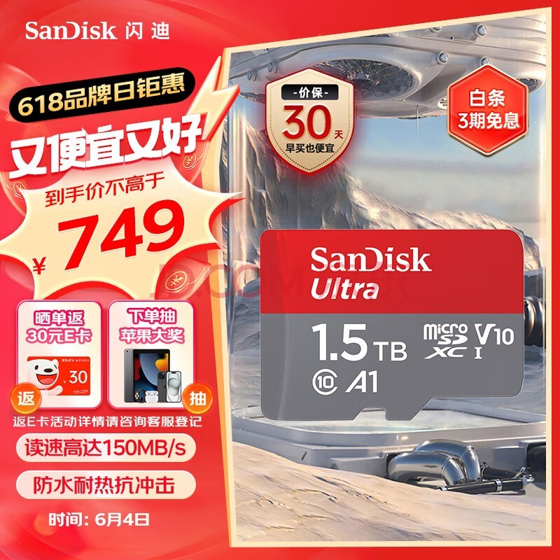 闪迪（SanDisk）1.5TB TF（MicroSD）内存卡 A1 U1 C10 至尊高速移动版存储卡 读速150MB/s 手机平板游戏机内存卡
