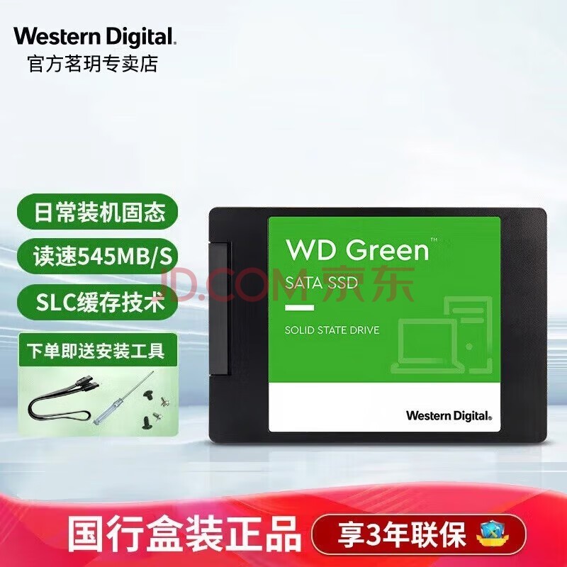 西部数据WD Green绿盘 SSD固态硬盘 SAT3.0串口 2.5英寸台式机笔记本电脑办公固态 标配 480GB（WDS480G3G0A）