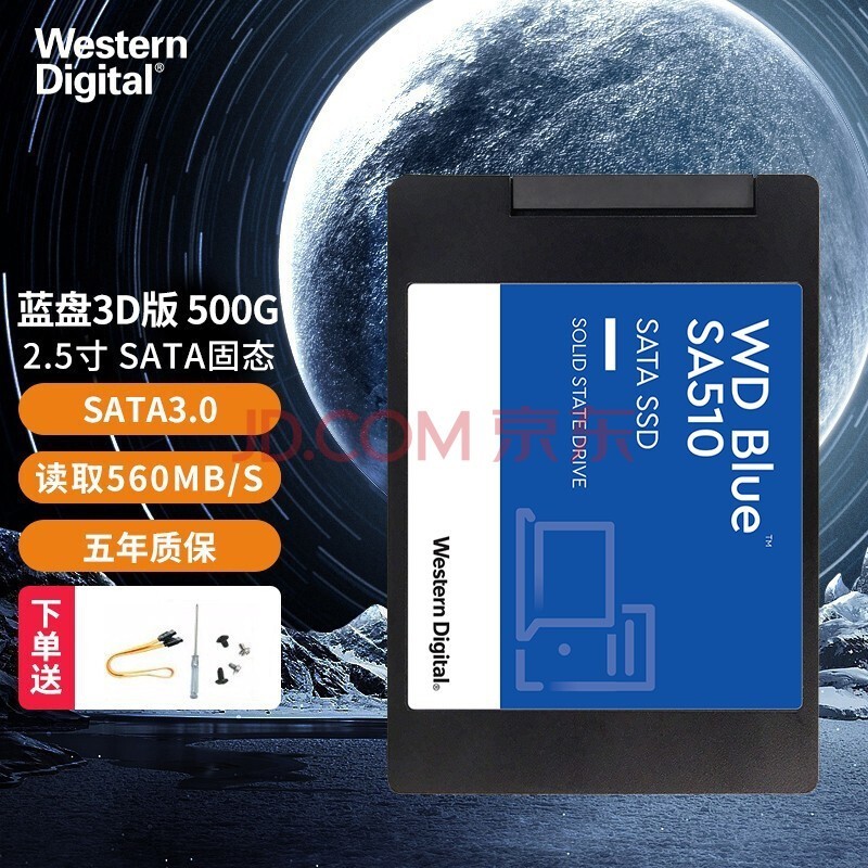 西部数据（WD）2.5英寸固态硬盘 SATA3.0接口 台式机笔记本电脑DIY装机升级固态硬盘 蓝盘SA510 500G（WDS500G3BOA） 标配
