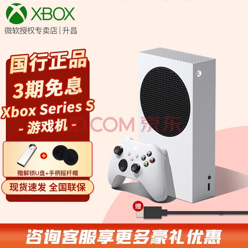 微软（Microsoft） Xbox Series S/X主机 XSX S次时代4K游戏机 国行Xbox Series S 512G【数字版】 官方标配单手柄【附解锁u盘】
