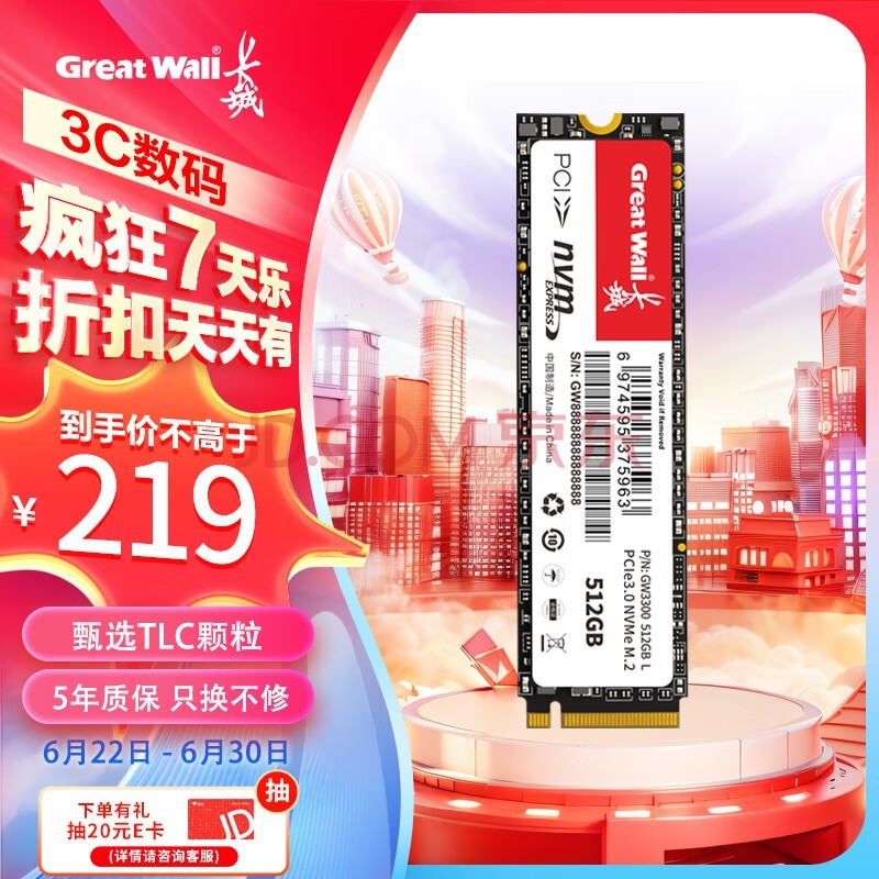 长城（Great Wall）512GB SSD固态硬盘 M.2接口(NVMe协议)PCIe 3.0x4 GW3300系列