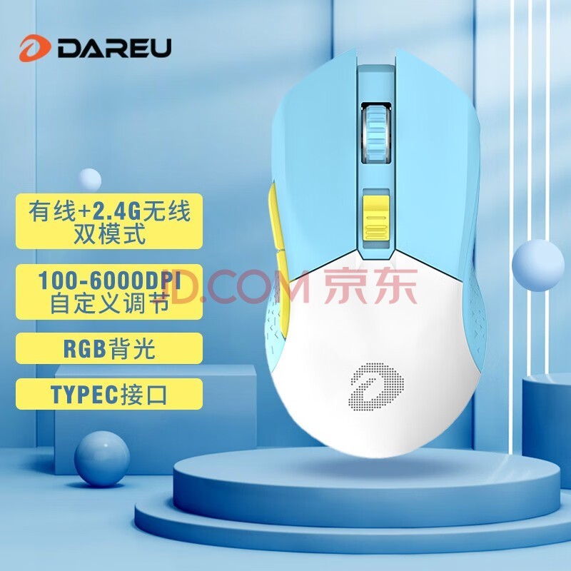 达尔优(dareu)牧马人EM901双模有线无线鼠标 游戏鼠标可充电RGB背光无线2.4G可编程笔记本台式鼠标白蓝色