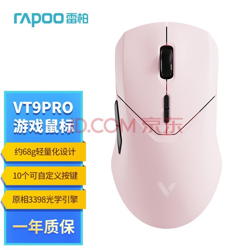 雷柏（Rapoo） VT9PRO 无线游戏鼠标 有线鼠标轻量化设计 原相3398高端游戏电竞吃鸡LOL鼠标 10键可编程 浅粉