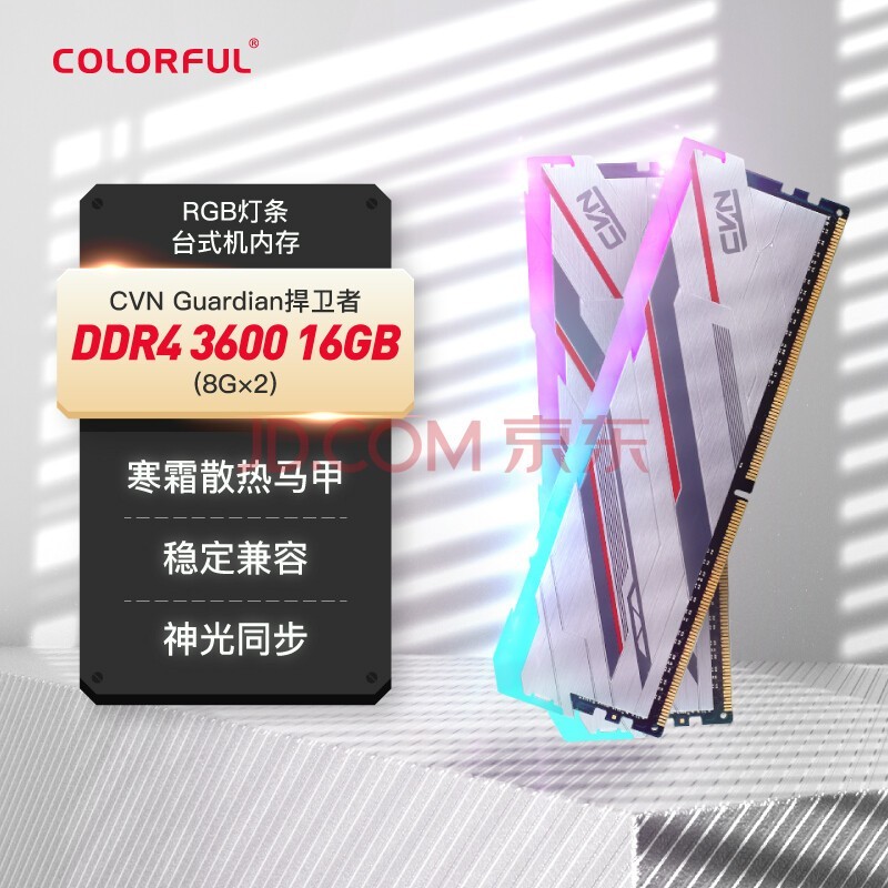 七彩虹(Colorful) 16GB（8G×2 )DDR4 3600 台式机内存 CVN Guardian捍卫者RGB灯条系列