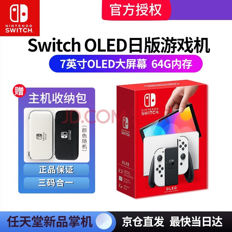Nintendo Switch 体感游戏机 SWITCH OLED款（海外版）现货速发 SWITCH OLED主机（日版白色）
