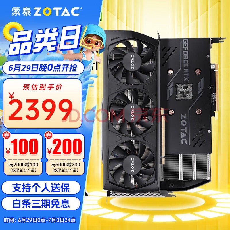 索泰（ZOTAC）GeForce RTX 3060 Ti - 8G GDDR6 天启PGF独立显卡 RTX 3060Ti-8GD6 霹雳版