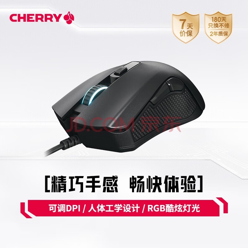 CHERRY樱桃 MC 1.1 鼠标 JM-1000有线鼠标 RGB灯效 电脑鼠标 游戏鼠标 电竞鼠标 黑色