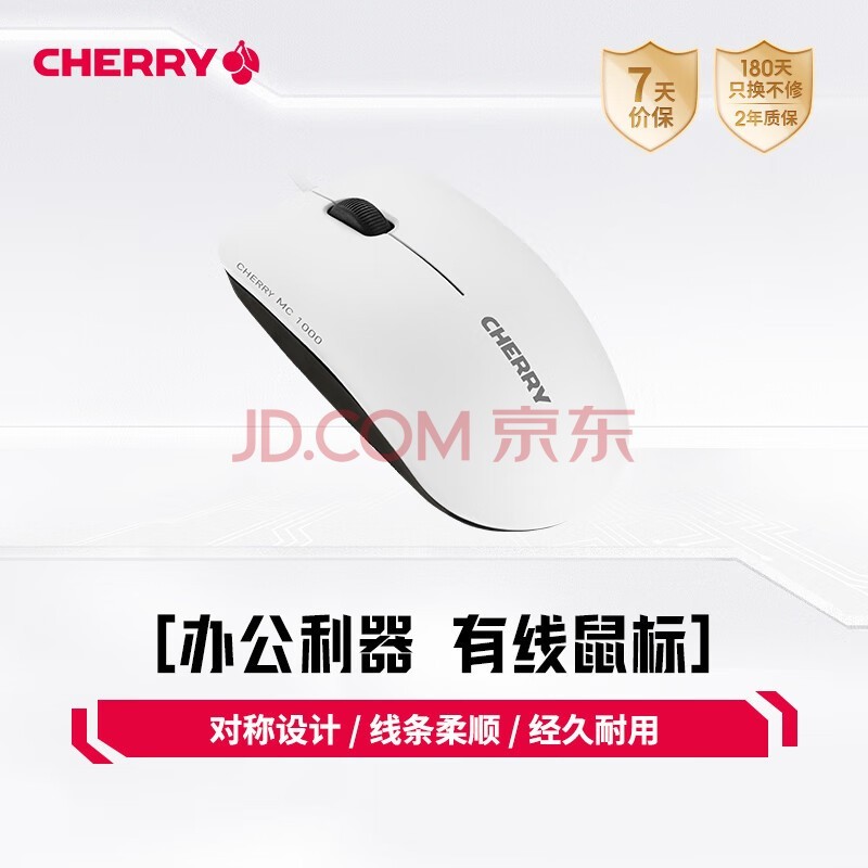 CHERRY樱桃 MC1000有线鼠标商务办公家用鼠标白色