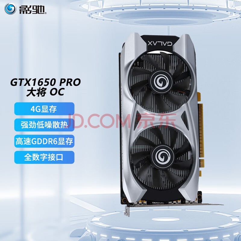 影驰 GeForce GTX1650 主流游戏台式电脑独立全新显卡 GTX1650 PRO 大将 OC