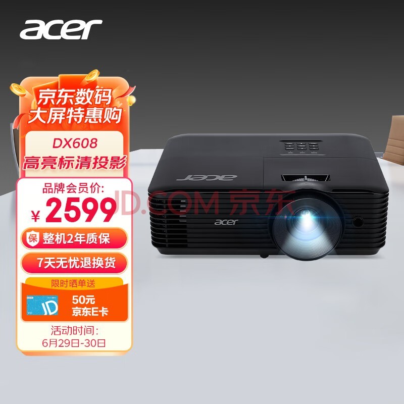 宏碁（acer）DX608 投影仪 投影机 投影仪办公（标清XGA 4200流明 白天直投 高对比度 内置扬声器）